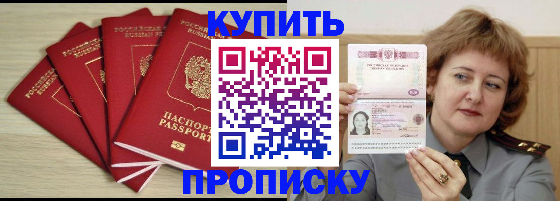 прописка регистрация в Фурманове